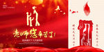教师节