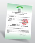 企业加盟授权许可证书模板