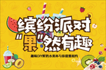 水果杯DIY活动主画面
