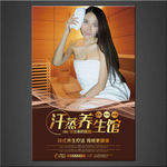 汗蒸