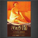 汗蒸