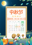 中秋放假通知海报
