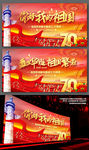 红大气建国70周年晚会舞台背景