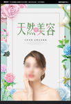 美容海报
