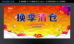 换季清仓