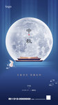 中秋