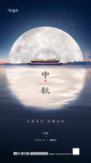中秋