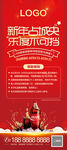 送可乐 地产 展架 可口可乐
