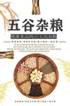 五谷杂粮