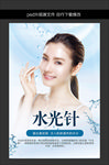 水光针