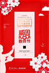 教师节海报