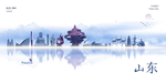 山东