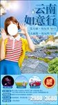 云南旅游海报图片