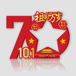 国庆70周年拍照框