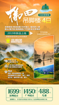 广西桂林旅游海报