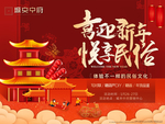 民俗新年主画面
