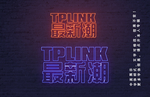 发光字