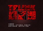 干裂效果