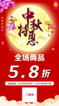 中秋特惠