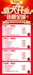 开业大礼包