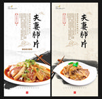 夫妻肺片
