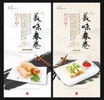 美味春卷