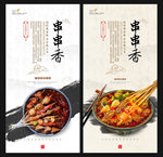 串串香