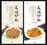 炒粉