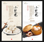 小笼包