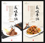 羊排