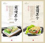 煎饼果子
