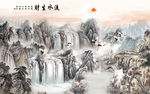 流水生财国画山水画