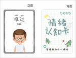 情绪认知卡片