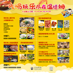 美食宣传背景
