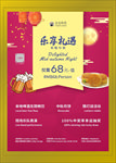中秋餐饮推广海报