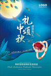 中秋海报