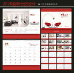 2020台历