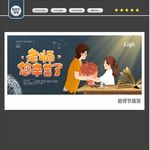 教师节背景
