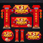 店庆