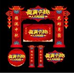 中秋牌坊门楼