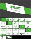 岗位竞聘报告PPT
