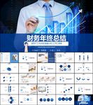 完整框架财务部工作总结PPT