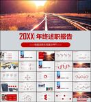 高铁动车货运客运中国中铁PPT