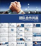 大气公司宣传团队建设管理ppt