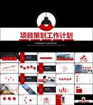 工作计划营销计划策划方案ppt