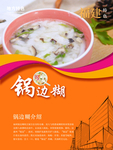 福建小吃