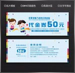 童装代金券