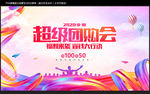 团购会