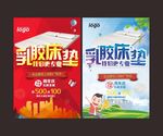 乳胶床垫海报