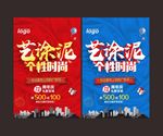 艺涂泥海报